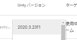 Unity　バージョン切り替え