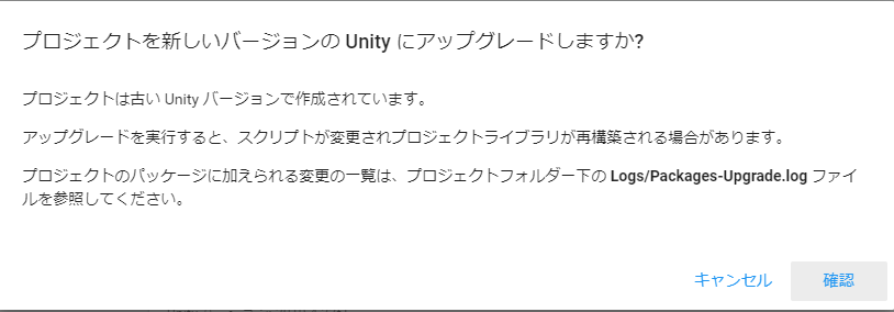 Unity　アップグレード　注意